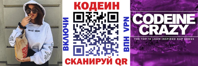 мега ссылка Звенигово Кодеиновый сироп Lean напиток Lean (лин)